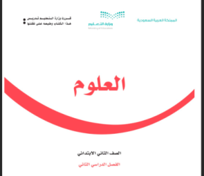 كتاب العلوم